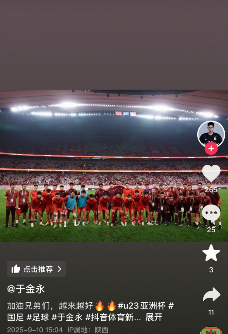 开云在线-于金永社媒庆祝U22国足出线：加油兄弟们，越来越好！